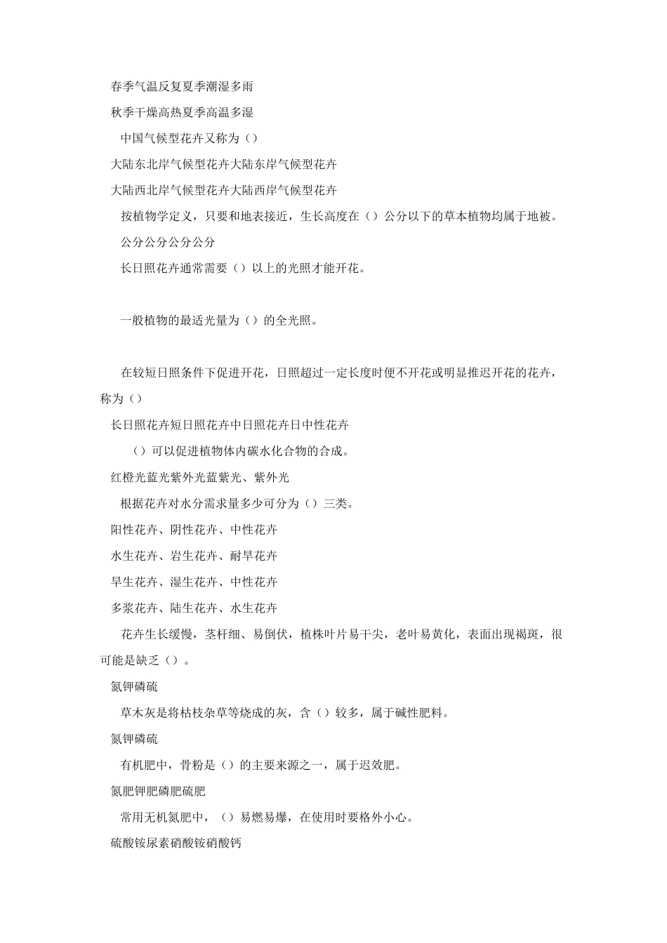 花卉学题库3_第2页