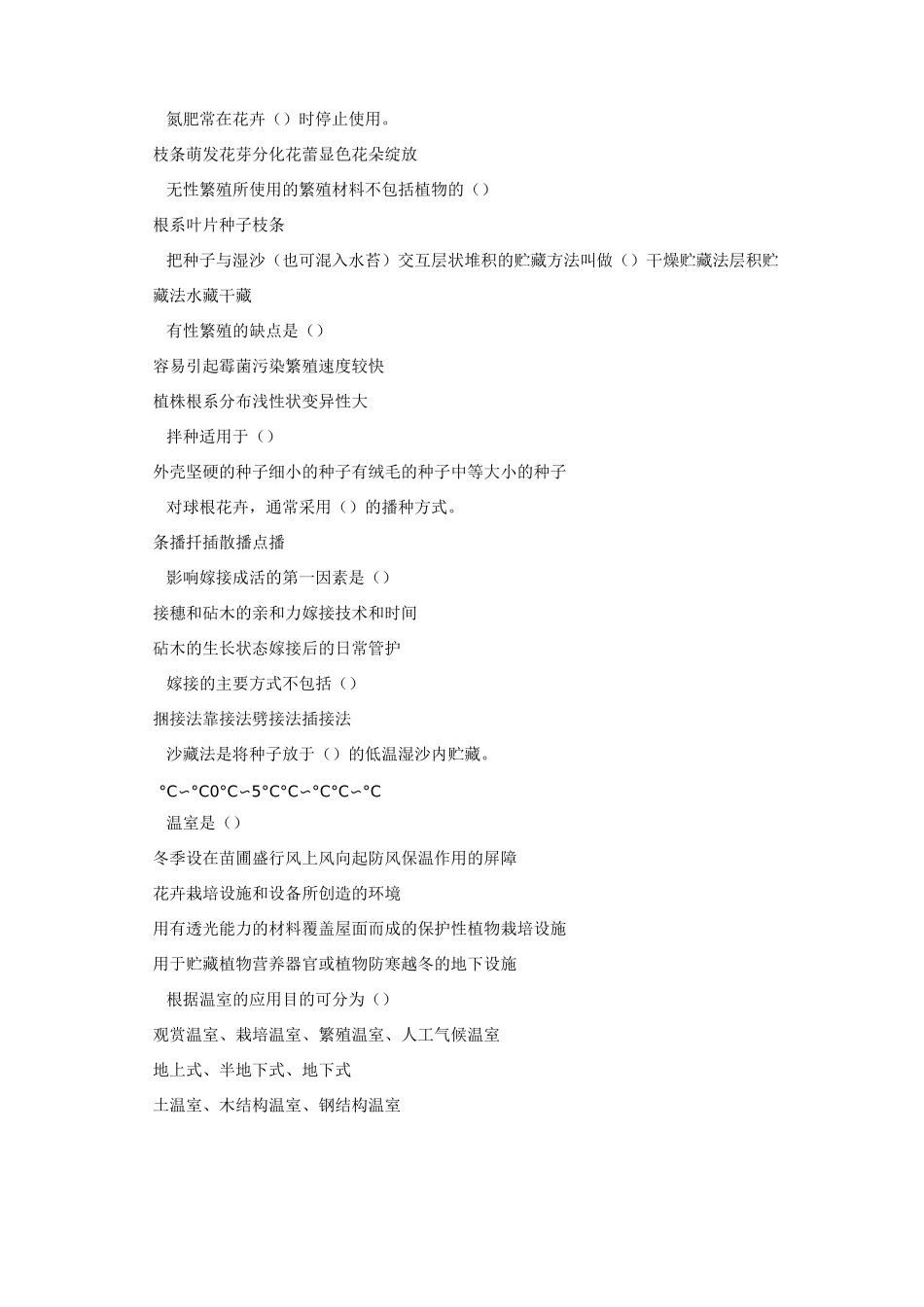 花卉学题库3_第3页
