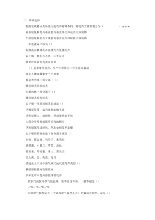 花卉学题库3