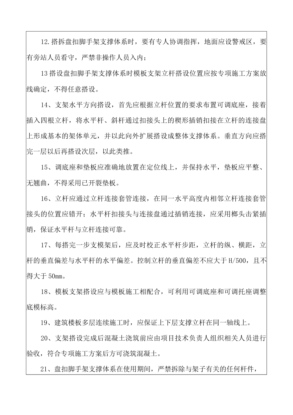 承插式盘扣模板支架安全技术交底_第2页