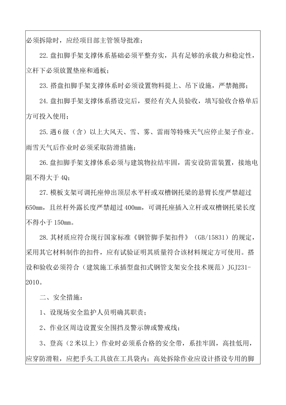 承插式盘扣模板支架安全技术交底_第3页