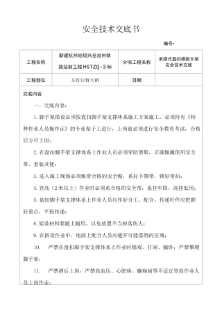承插式盘扣模板支架安全技术交底