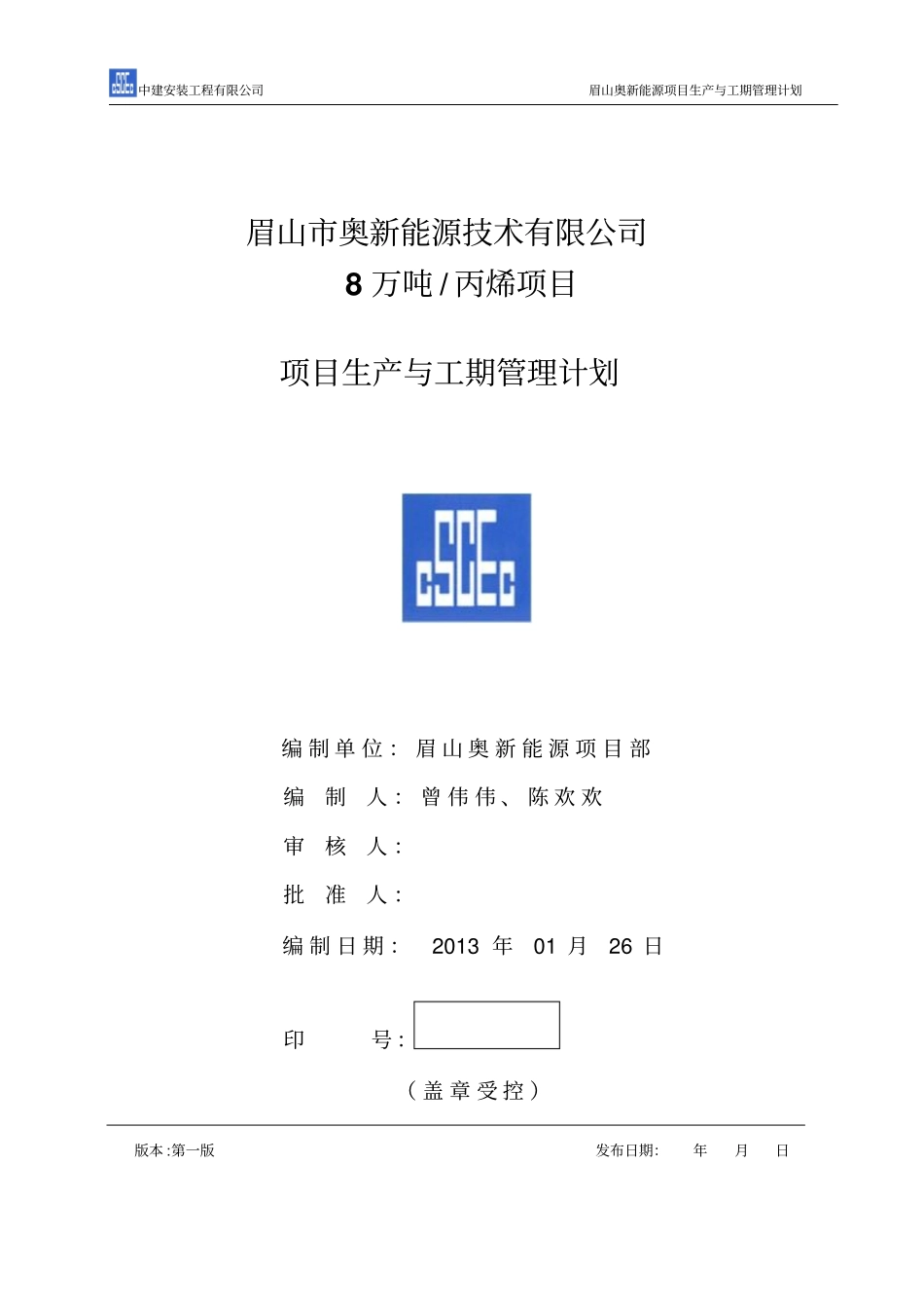 石化安装项目工期管理计划解析_第1页