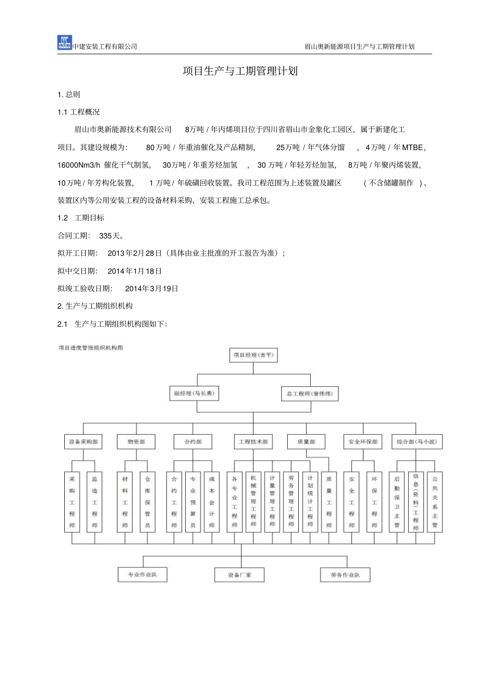 石化安装项目工期管理计划解析_第3页