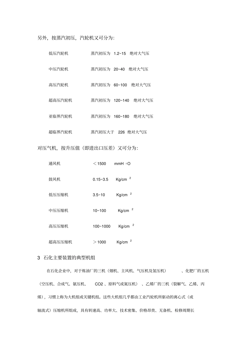 石化主要装置典型机组介绍教材_第3页