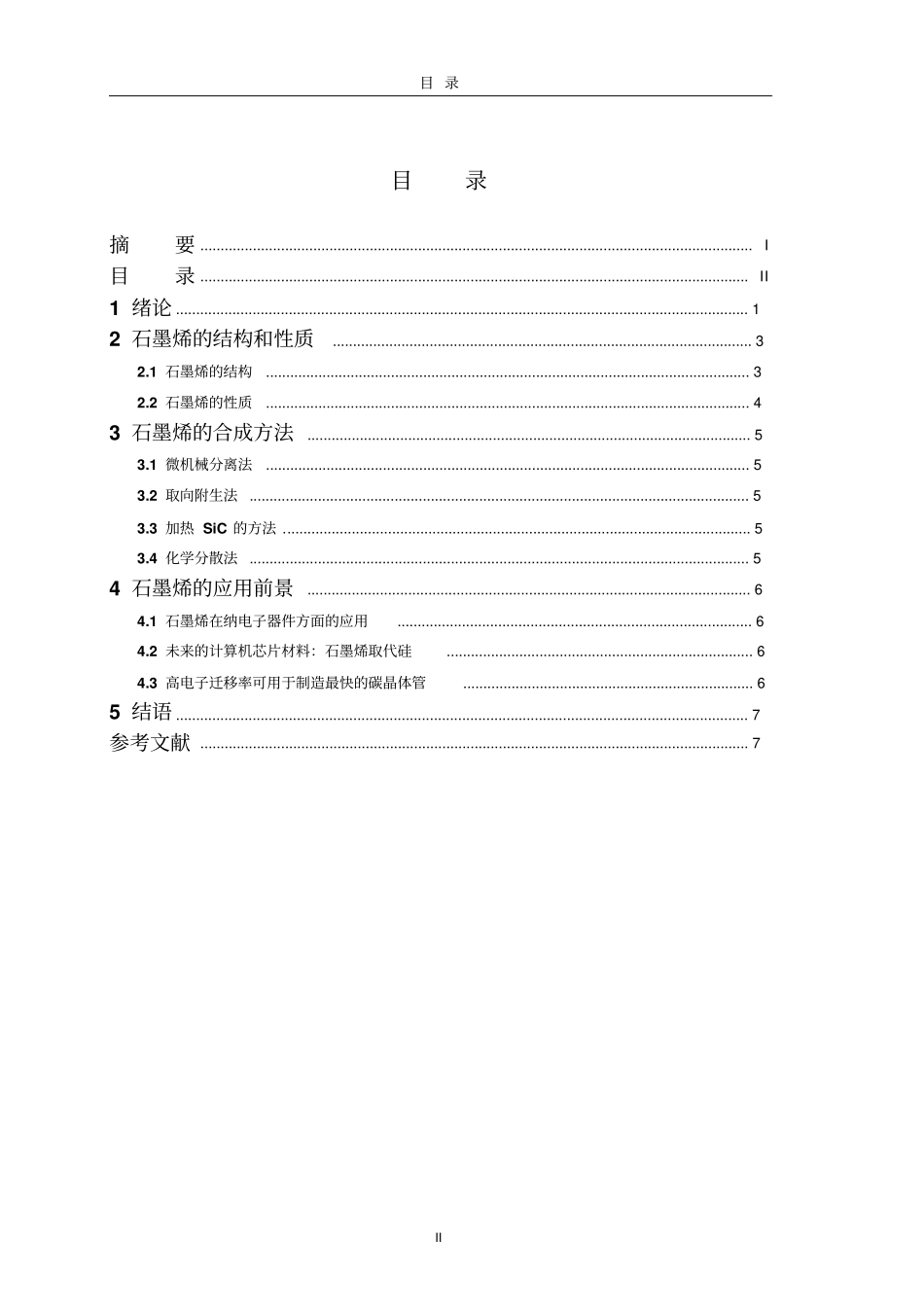 石墨烯的制备及其应用综述_第2页