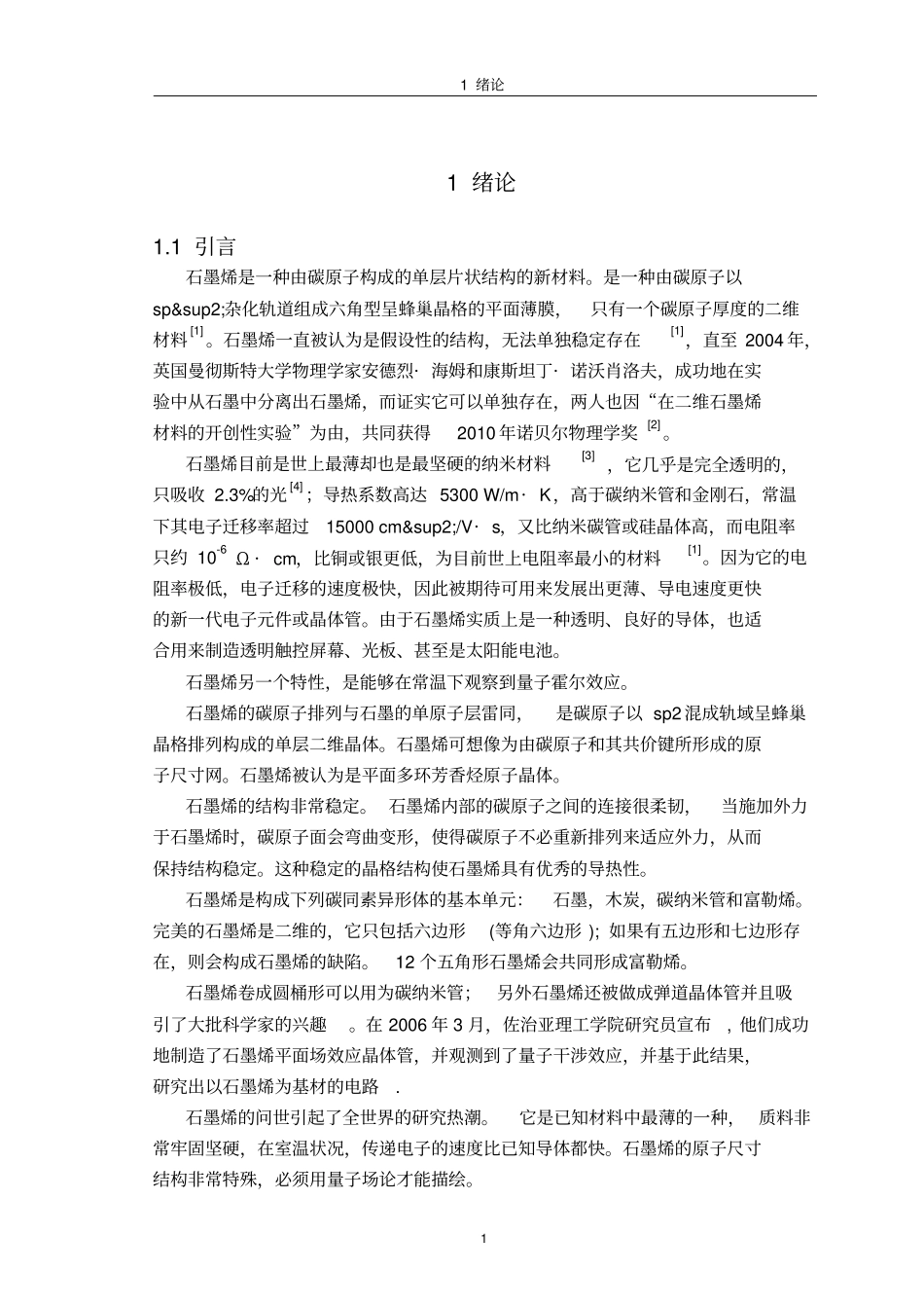 石墨烯的制备及其应用综述_第3页