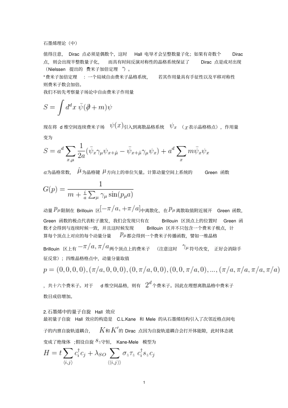 石墨烯理论中资料_第1页