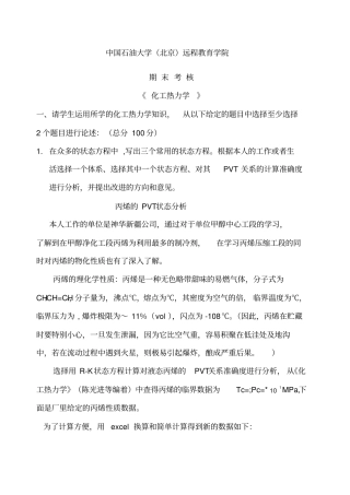 石大远程在线考试化工热力学