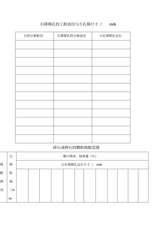 石子标准国标
