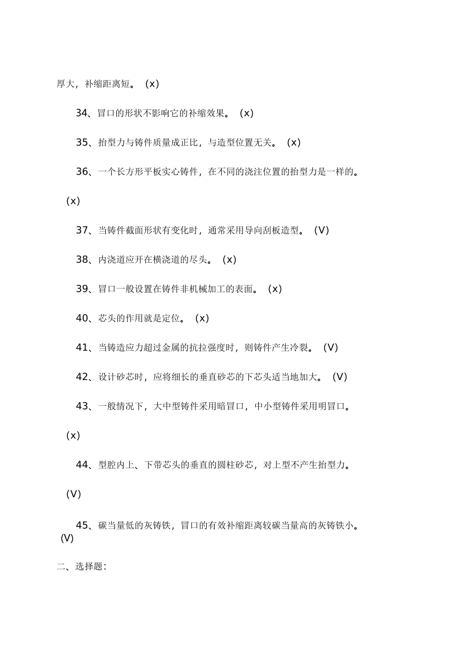 铸造工技能鉴定复习试题_第3页