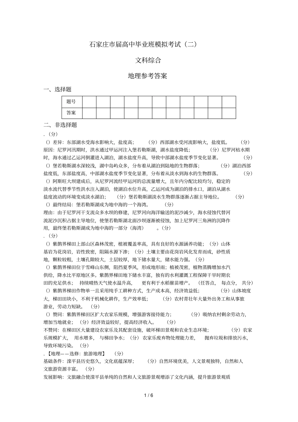 石家庄2019届高中毕业班模拟考试二_第1页