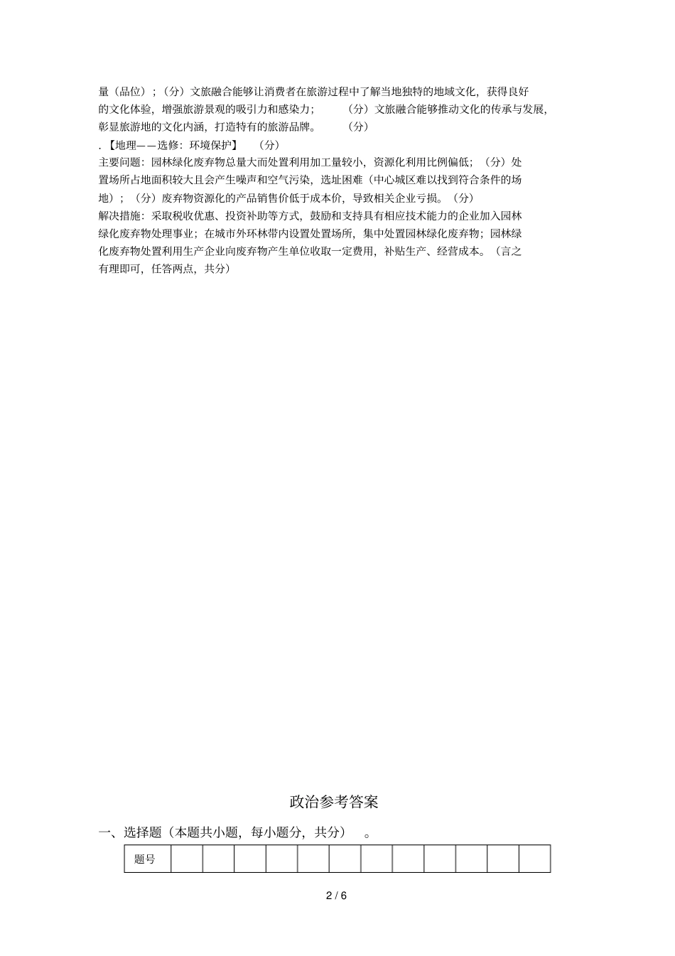 石家庄2019届高中毕业班模拟考试二_第2页