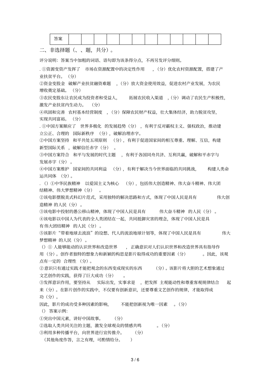 石家庄2019届高中毕业班模拟考试二_第3页