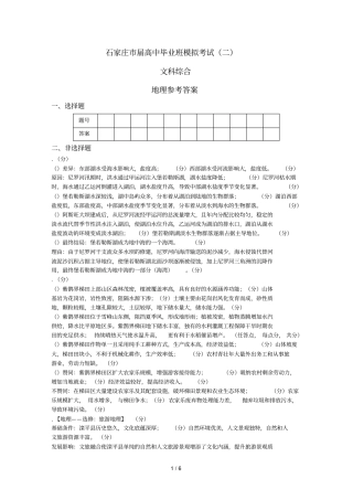 石家庄2019届高中毕业班模拟考试二