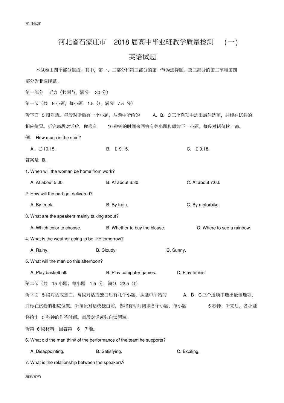 石家庄2018届高三高质量检测一英语2018石家庄一模_第1页