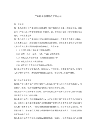研发项目验收规范