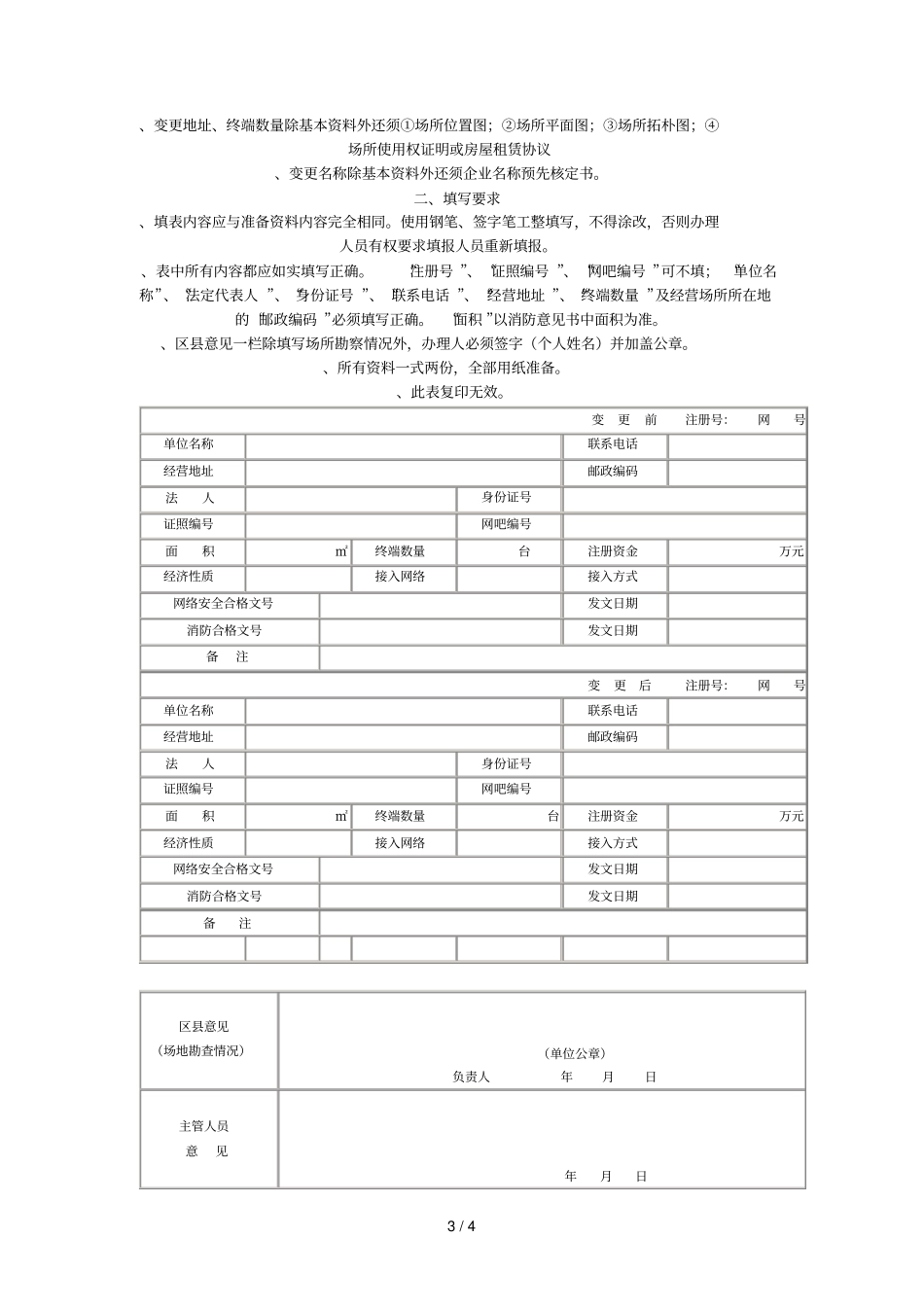 石家庄互联网上网服务营业场所_第3页