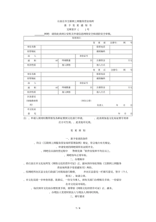 石家庄互联网上网服务营业场所