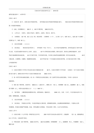 石家庄各片区重点初中汇总情况2015版