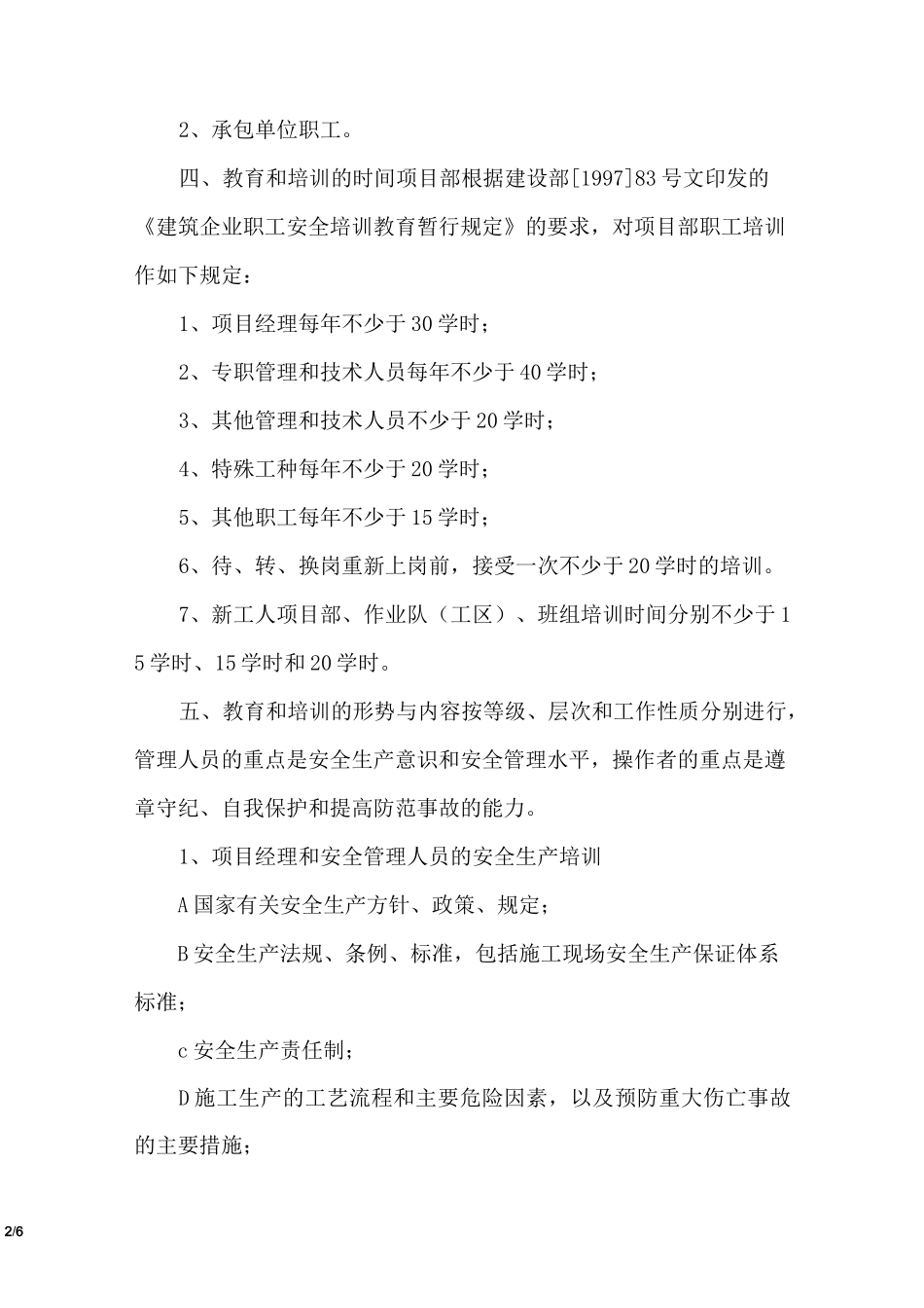 工程项目安全教育和培训计划_第2页