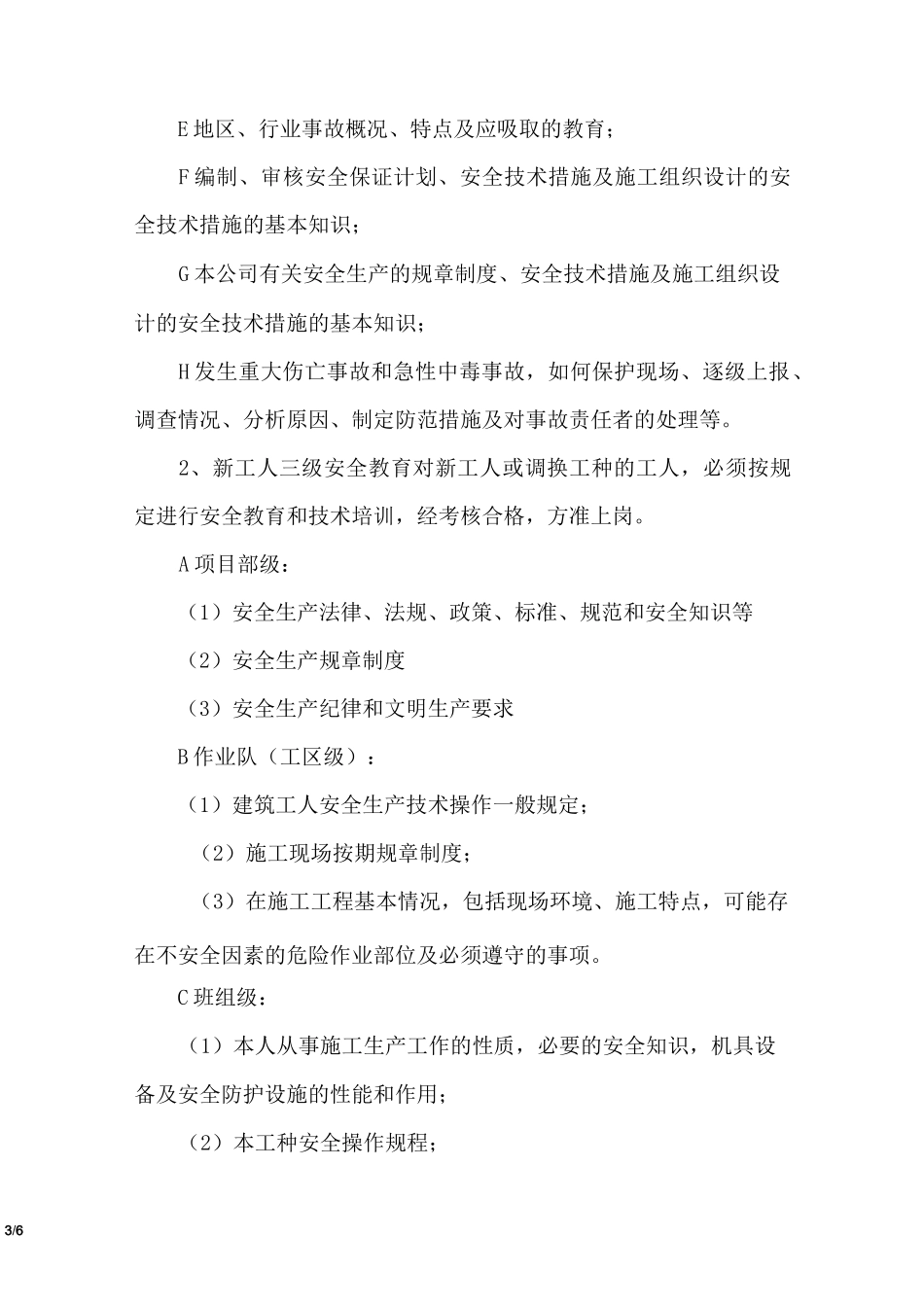 工程项目安全教育和培训计划_第3页