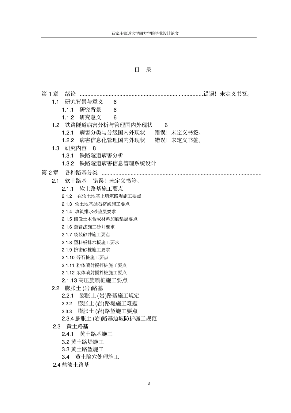 石家庄铁道大学毕业设计_第3页