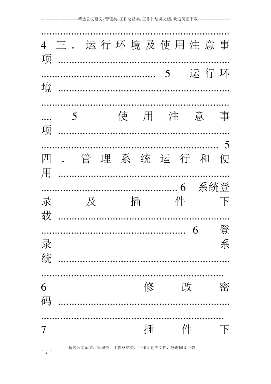 石家庄驾驶员计时培训管理系统操作手册现网驾校_第2页