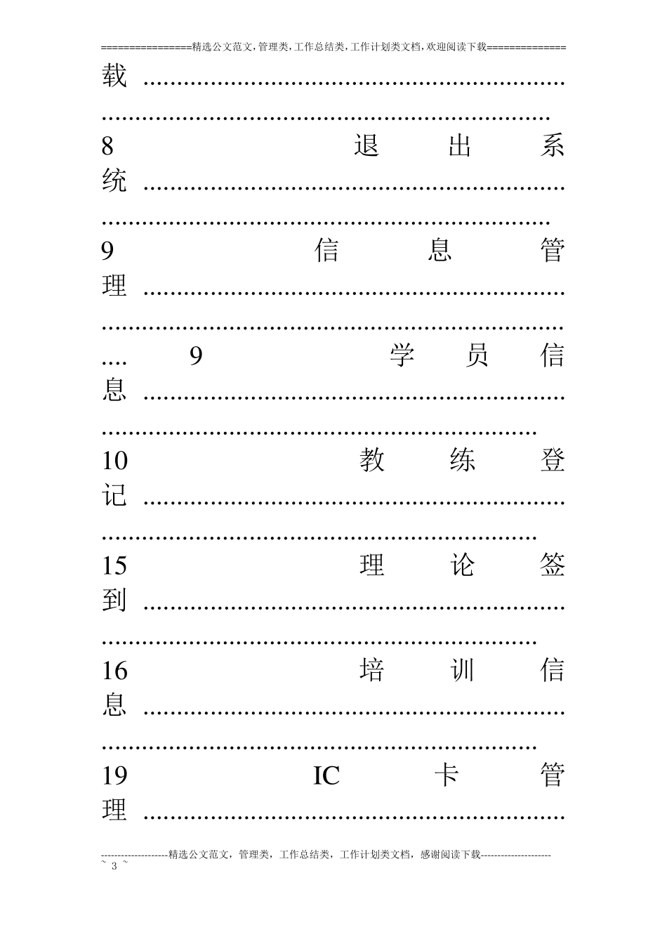 石家庄驾驶员计时培训管理系统操作手册现网驾校_第3页