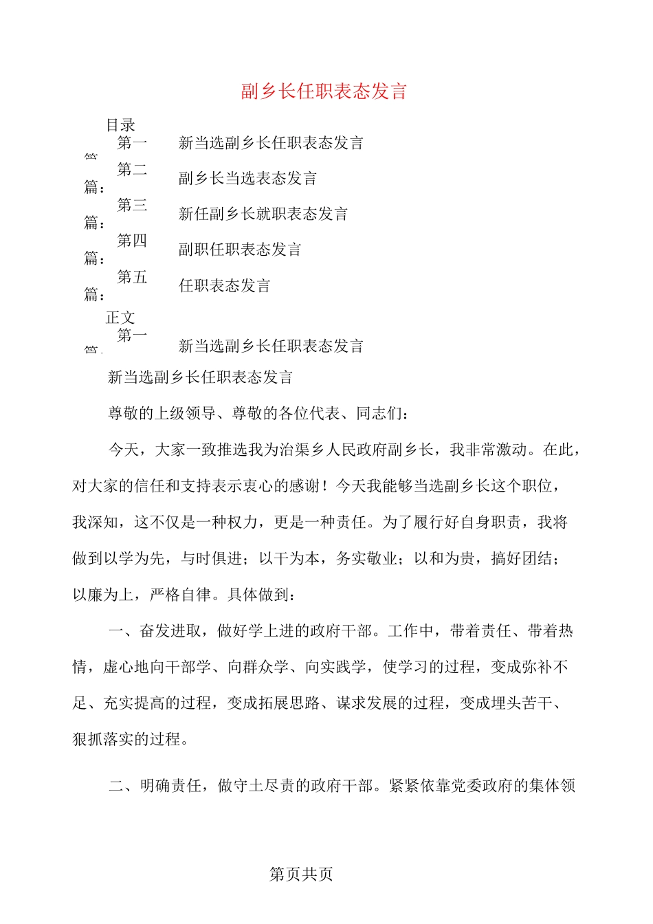 副乡长任职表态发言_第1页