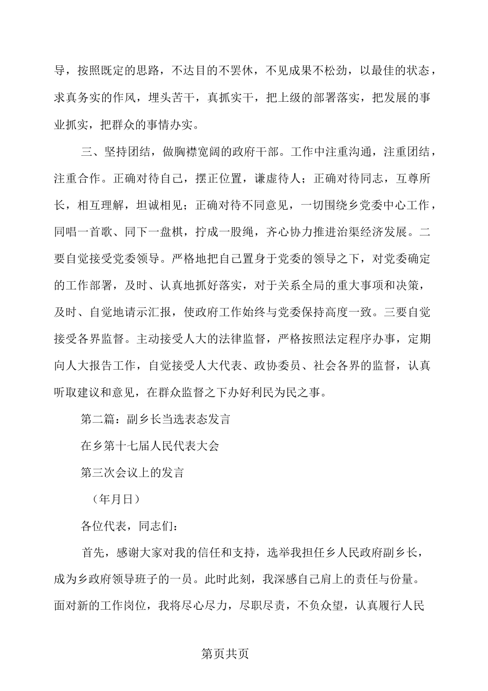 副乡长任职表态发言_第2页