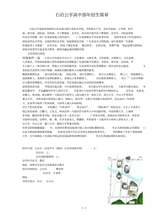 石岩公学高中部年招生简章
