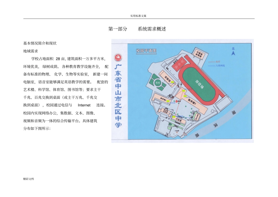 石岐北区中学校的园网网络的招标文件资料_第2页