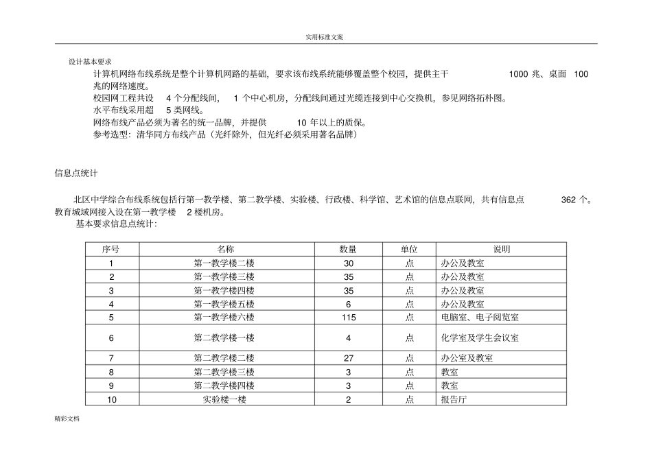 石岐北区中学校的园网网络的招标文件资料_第3页