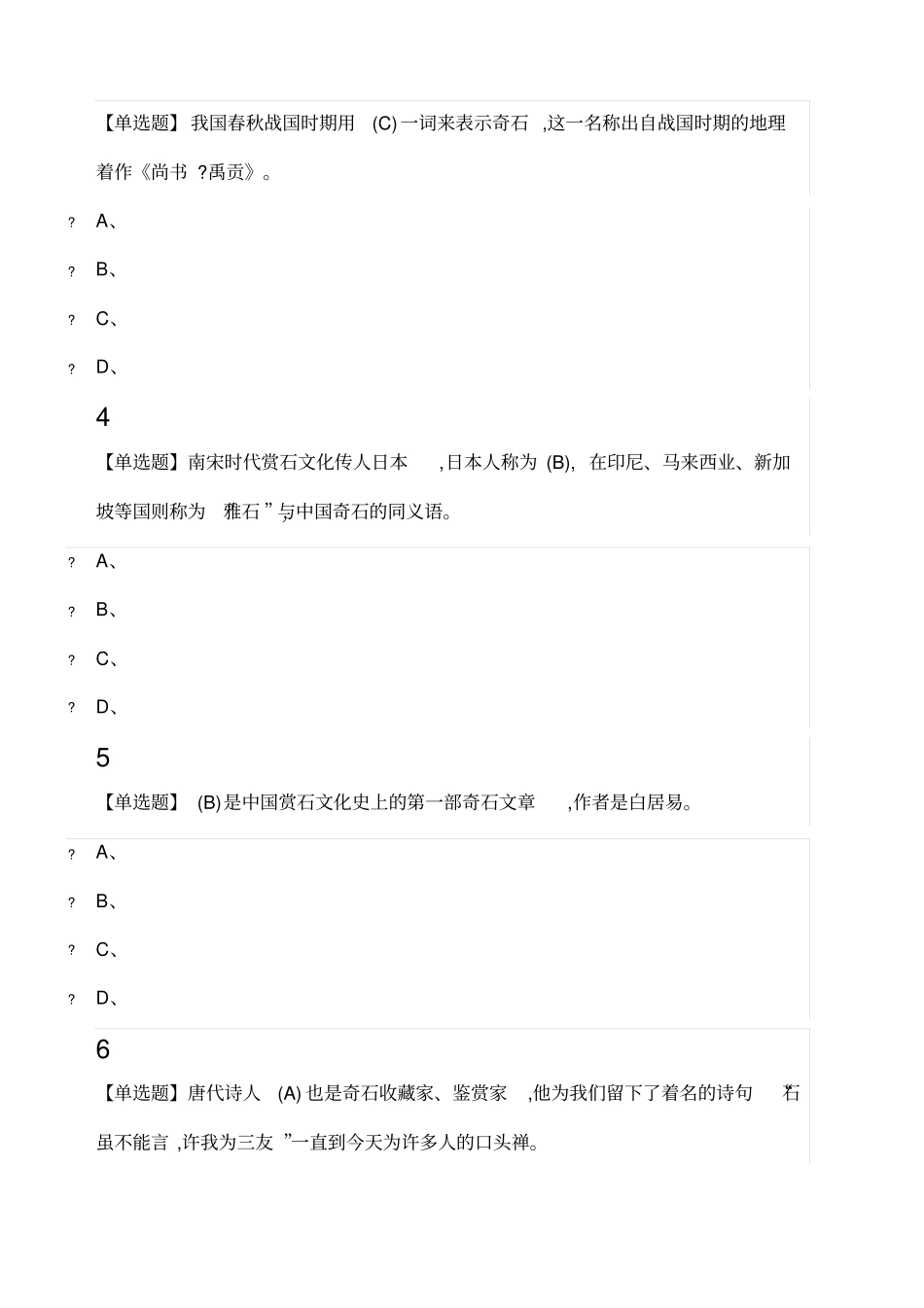 石文化与宝玉石鉴赏尔雅答案分_第2页