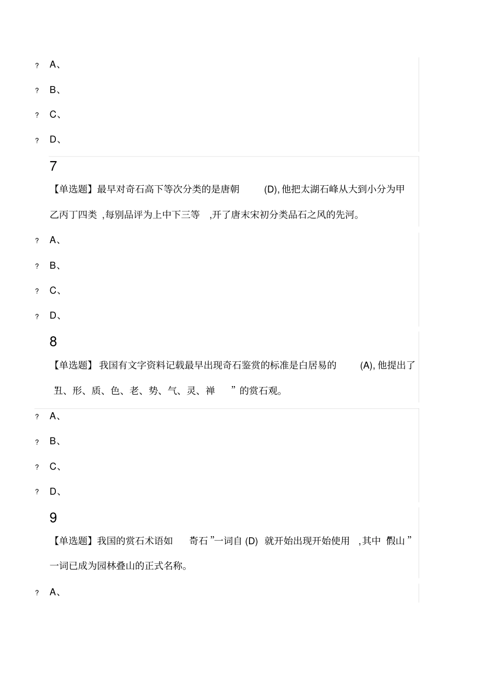 石文化与宝玉石鉴赏尔雅答案分_第3页