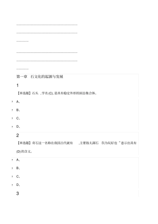 石文化与宝玉石鉴赏尔雅答案分