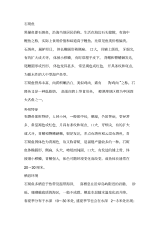 石斑鱼的价格种类资料