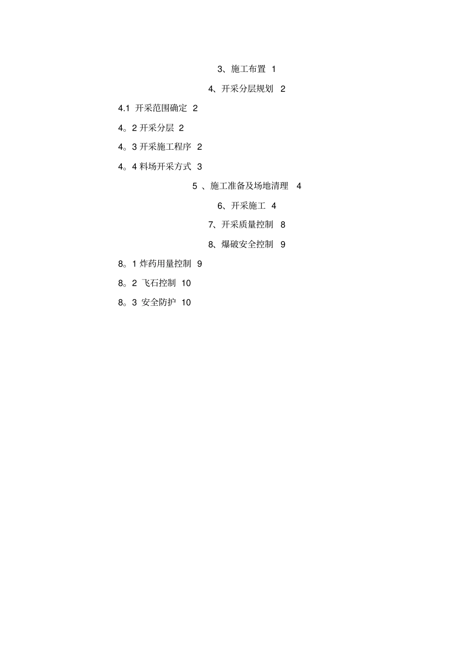 石料场开采施工方案实用文档_第3页