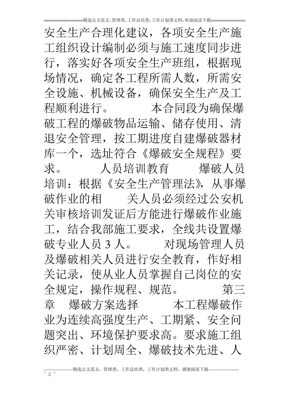 石方爆破专项施工方案2_第2页