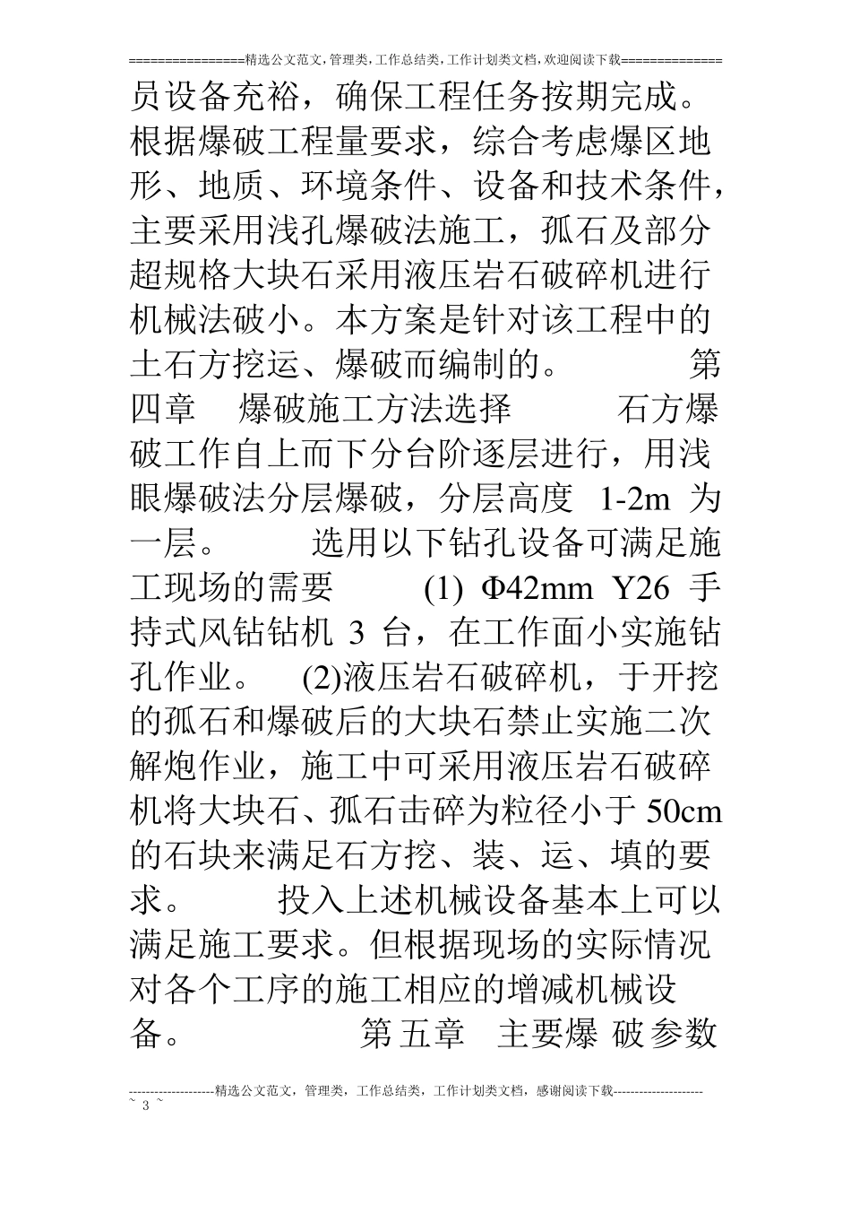 石方爆破专项施工方案2_第3页