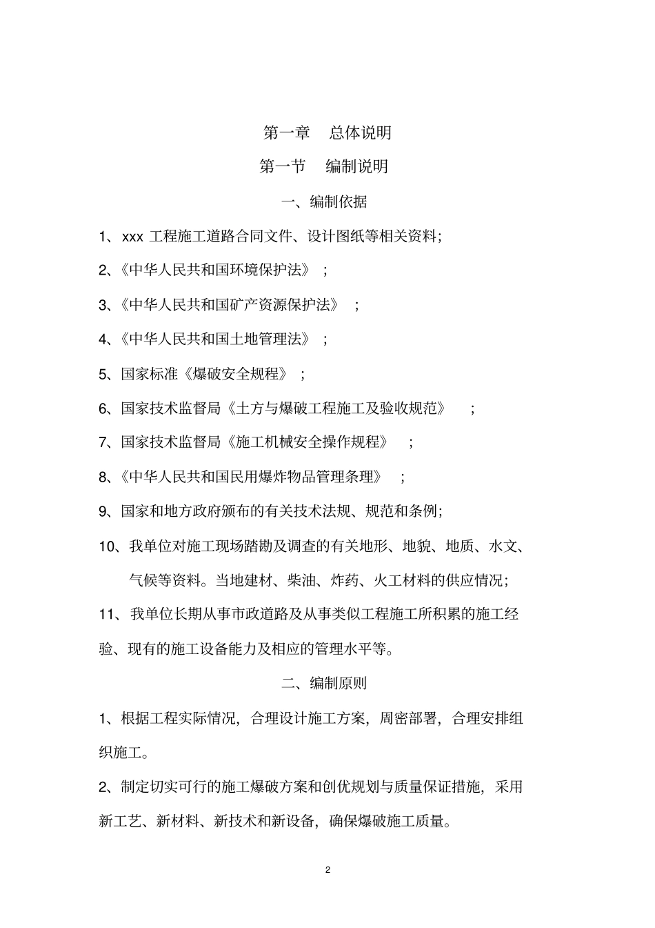 石方爆破方案范本资料_第2页