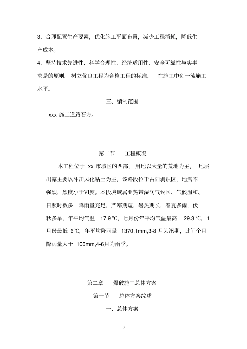 石方爆破方案范本资料_第3页