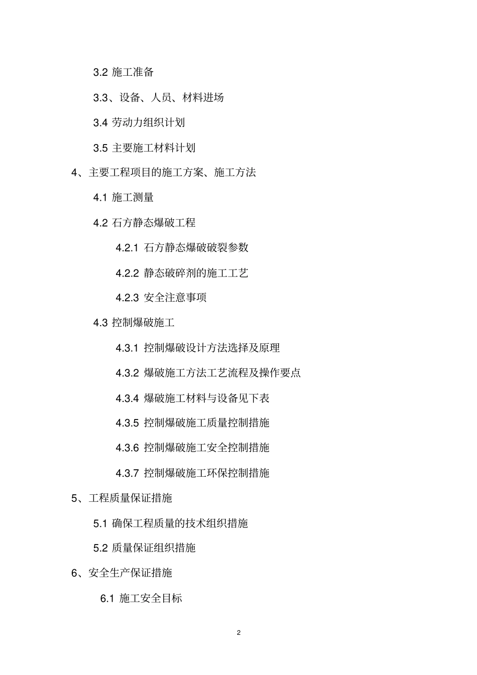 石方爆破施工方案_第2页