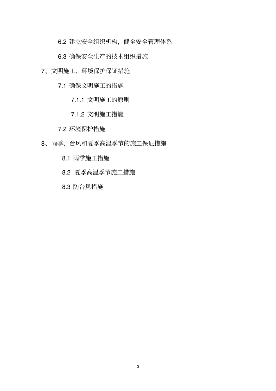 石方爆破施工方案_第3页