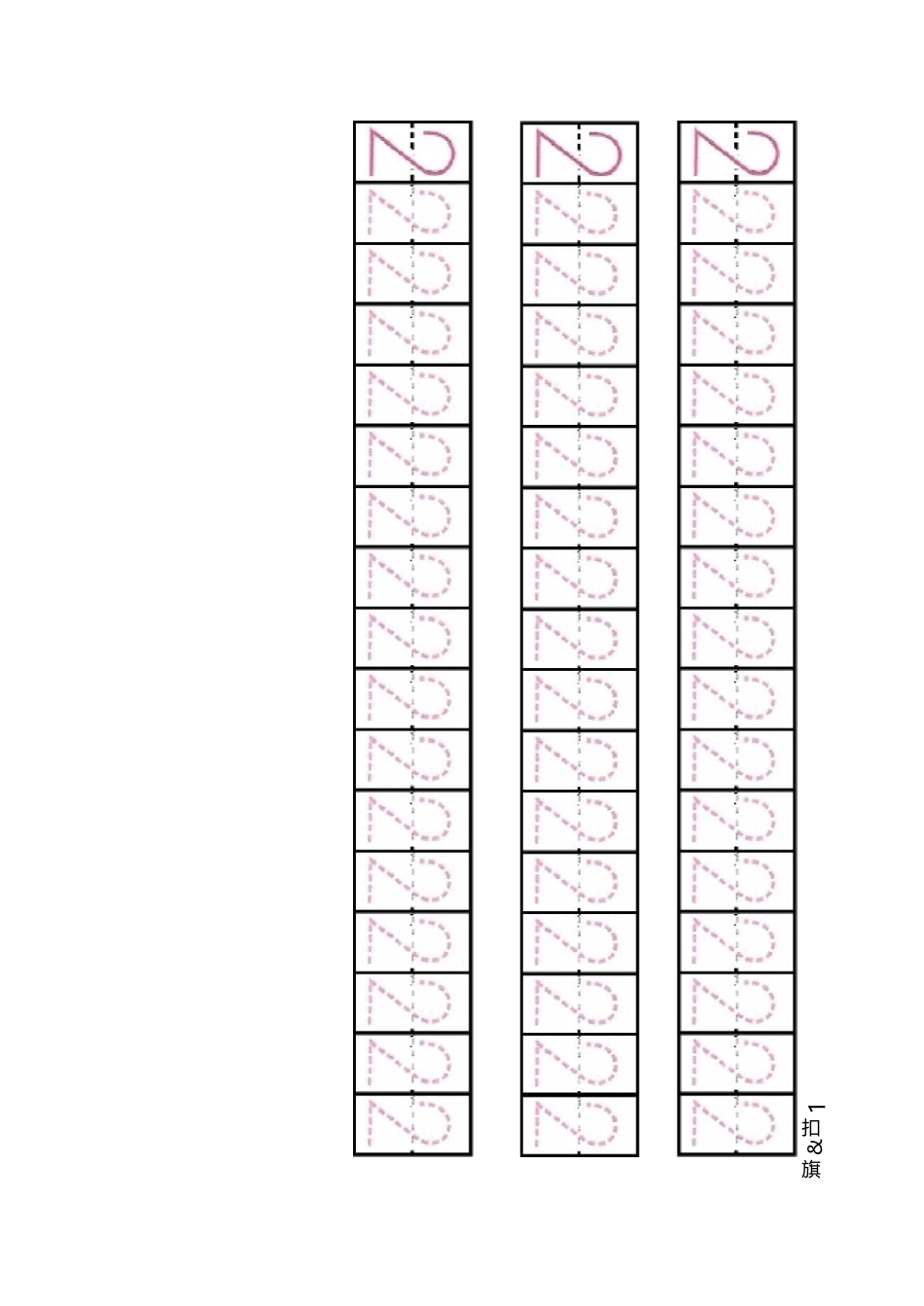 幼儿园大班 数字描红_第3页