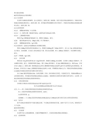聚合氯化铝国标