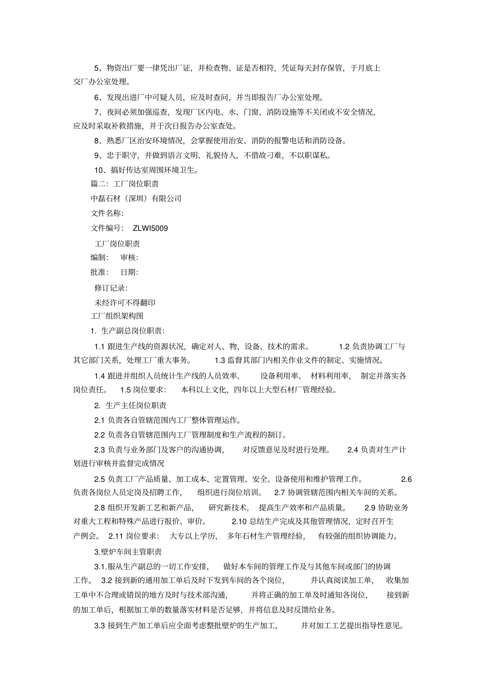 石材加工厂岗位责任制_第3页