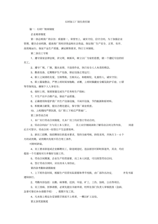 石材加工厂岗位责任制