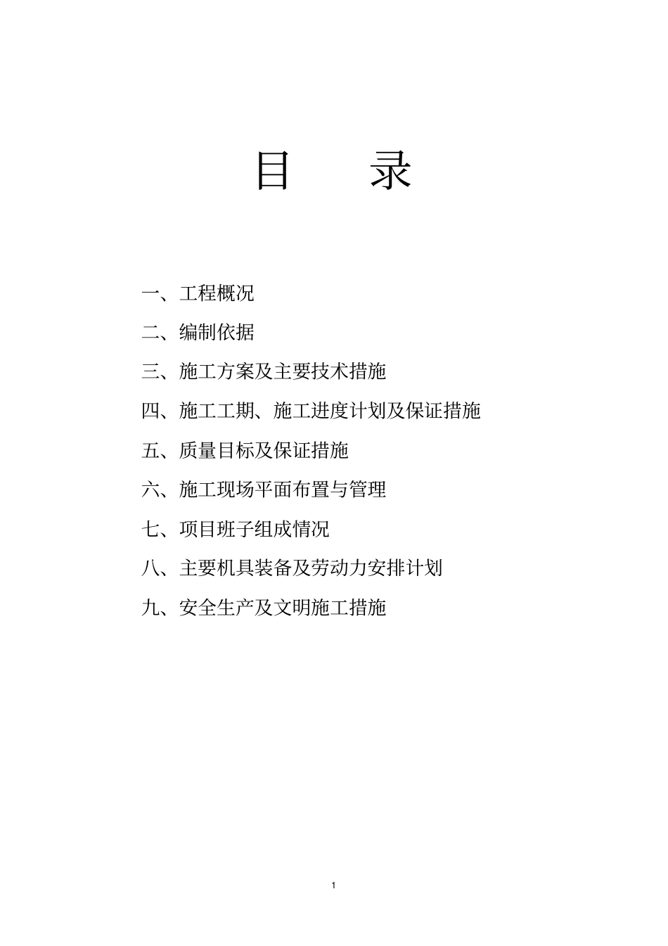 石材,铝板幕墙施工方案2教材_第1页